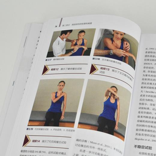 肩部康复训练 损伤预防 评估与恢复（修订版） 商品图3