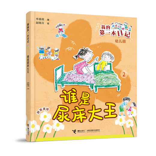 谁是尿床大王 商品图0