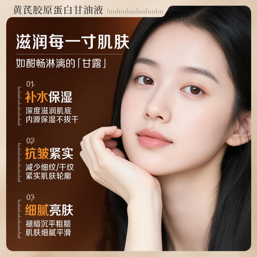 【会员专属】瑜然美黄芪胶原蛋白甘油液提拉紧致抗皱淡纹补水保湿去黄提亮嫩肤 商品图1