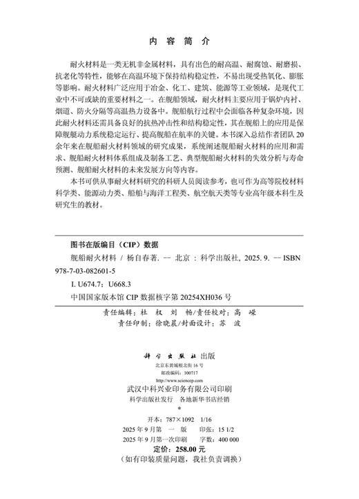 舰船耐火材料 商品图2