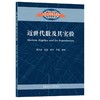 近世代数及其实验 商品缩略图0