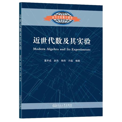 近世代数及其实验 商品图0