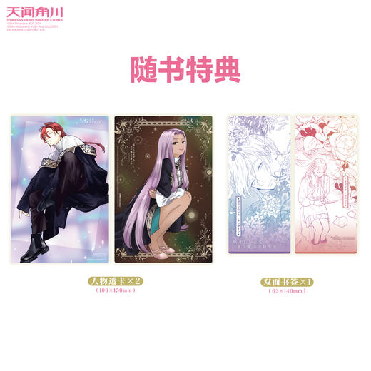 重生后与前恋人重启魔法学校生活：但是好感度为零.3-4（漫画）随书赠品：双面书签x1 +人物透卡x2 系列总销量突破160万册！这是一首谱写她和他纯真情感的青春恋歌 商品图1