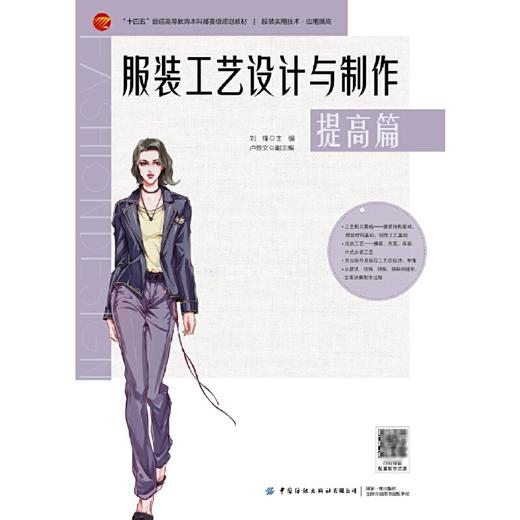 服装工艺设计与制作.提高篇 商品图1
