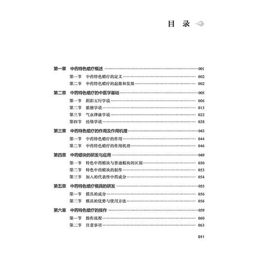 中药特色蜡疗 张小林 张小金 主编 本书用了大量的篇幅着重讲解了中药特色蜡疗的临床使用等 9787513294645 中国中医药出版社 商品图3