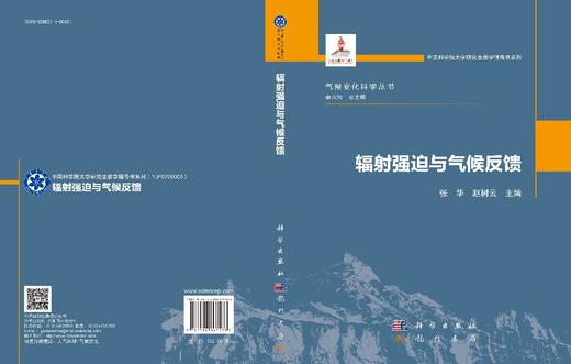 辐射强迫与气候反馈 商品图3