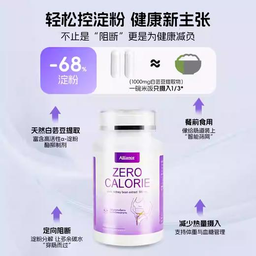 「大餐救星 嗨吃不怕」Alliance & Device 白芸豆胶囊 60粒/瓶 商品图3