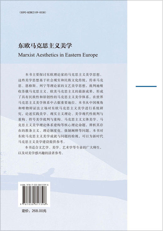东欧马克思主义美学 商品图1