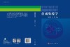 合成免疫学 商品缩略图3