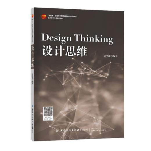 设计思维 商品图1
