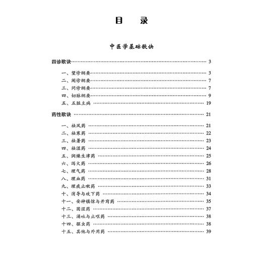 中研三老临证经验选 杜敬唐 张相辰 张亮之经典传承 郭晋斌 杨路庭 杜淑娟 中医学基础歌诀等 9787523524596 科学技术文献出版社 商品图3