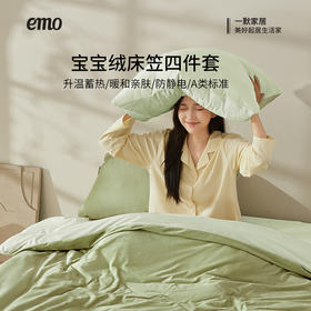 一默 宝宝绒床笠四件套  宝宝绒暖和亲肤 A类标准 冬季温暖必备；耐磨耐用防静电，可水洗可机洗