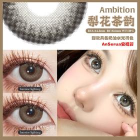 AnSerua安视彩 梨花茶韵 硅水凝胶（年抛型）