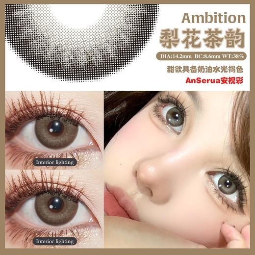 AnSerua安视彩 梨花茶韵 硅水凝胶（年抛型） 商品图0