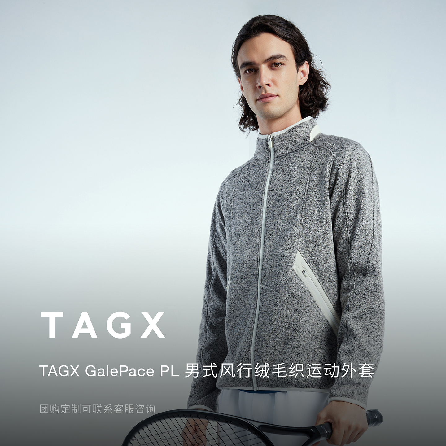 TAGX探观男式风行绒毛织运动外套2025年秋户外运动休闲上衣