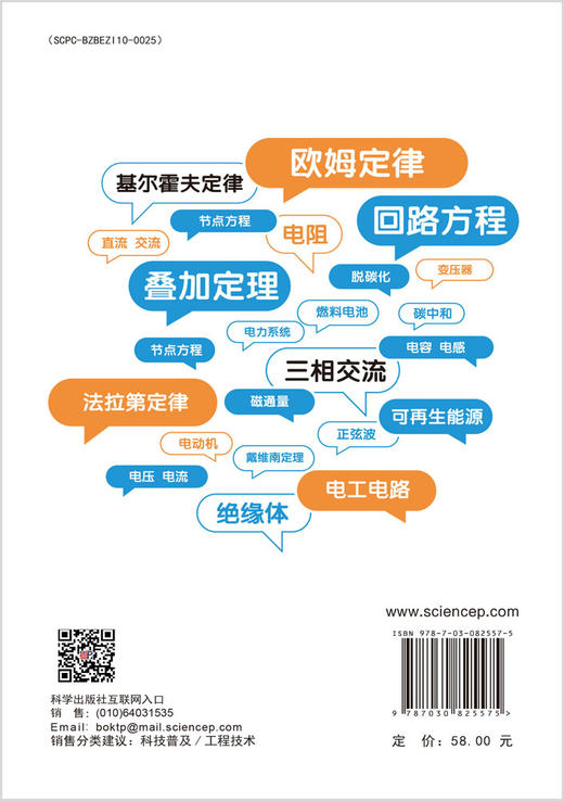 秒懂电工电路 商品图1