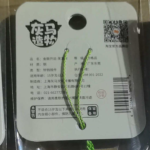 金鼓开运水音铃钥匙扣-纪念日百货门店同款166395006 商品图4