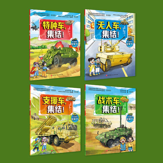 《孩子喜欢的车来了!》(全4册) 商品图1