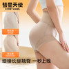 香港【彗星天使】中高腰轻塑裤收腹提臀裤收肚子7A抑菌纯棉裆收胯内裤女1010# 商品缩略图1