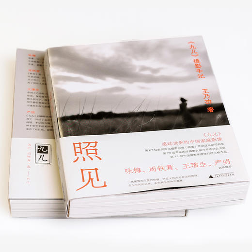 照见 《九儿》摄影手记 商品图1