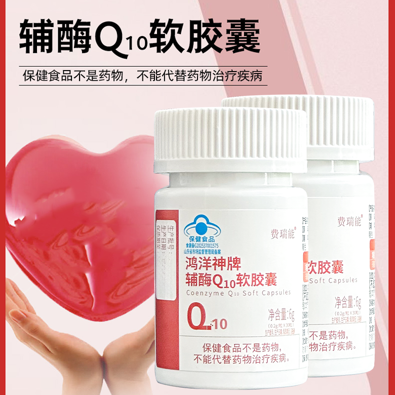 费瑞能辅酶Q10软胶囊30粒/瓶
