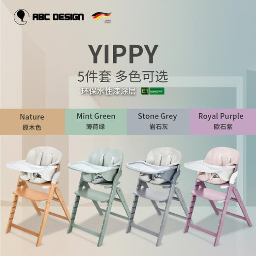德国ABC Design yippy餐椅 五件套 宝宝餐椅成长椅学坐椅便捷调节 商品图1