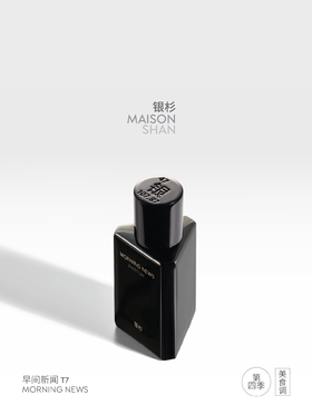 「银杉」早间新闻香水（第四季）温雅咖啡醇香 30ML