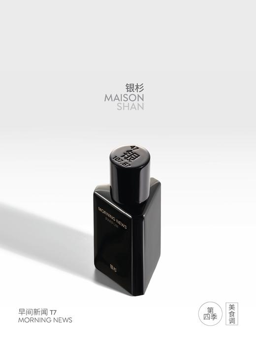 「银杉」早间新闻香水（第四季）温雅咖啡醇香 30ML 商品图0