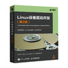 Linux设备驱动开发 第2版 linux内核linux嵌入式工程师内存管理操作系统教程书 商品缩略图4