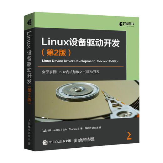 Linux设备驱动开发 第2版 linux内核linux嵌入式工程师内存管理操作系统教程书 商品图4