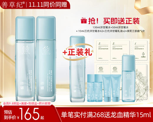 【双旦礼遇季】善草纪三代洋甘菊舒缓水乳套装补水保湿退红修护干敏肌 商品图8
