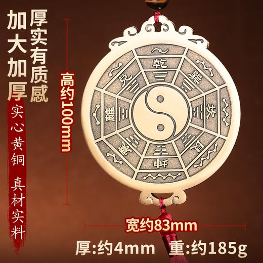 黄铜五岳真形紫微讳八卦镜挂件 商品图4