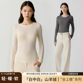 会上瘾！官网1699！禾家轻薄高弹山羊绒保暖蓄热打底衫女圆领修身显瘦可外穿内搭