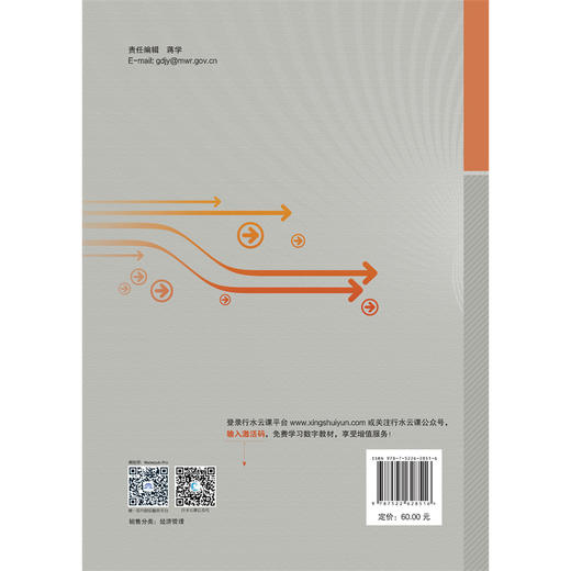 财务管理（普通高等教育“十四五”系列教材） 商品图2