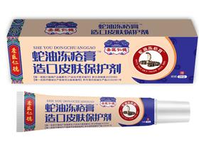 蛇油冻疮膏造口皮肤保护剂II型20g效期20281001