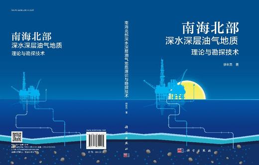 南海北部深水深层油气地质理论与勘探技术 商品图3