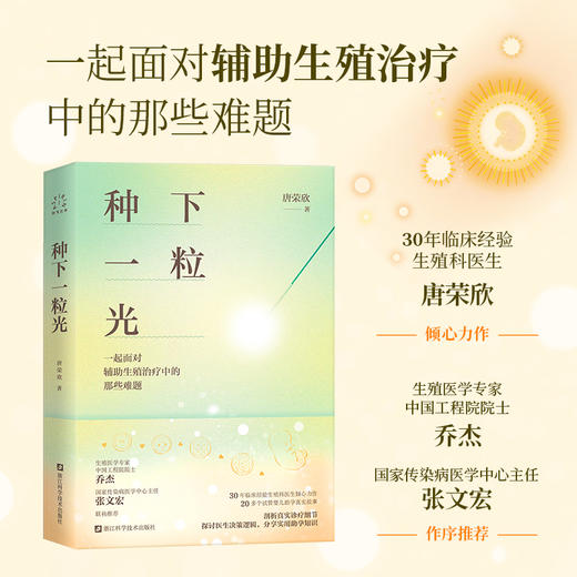 种下一粒光（WX） 商品图0