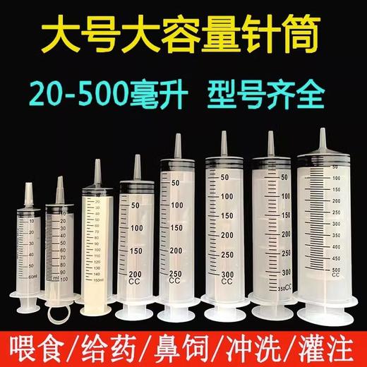 原始点姜汤灌肠 大号大口大容量塑料注射筒+管套装 喂食灌肠打胶灌注器 商品图1