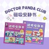 熊猫磁吸书 商品缩略图0