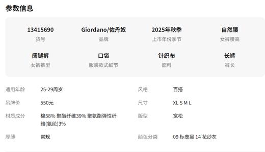 佐丹奴BM女装25年商场同款弹力垂感针织裤13415690 商品图5