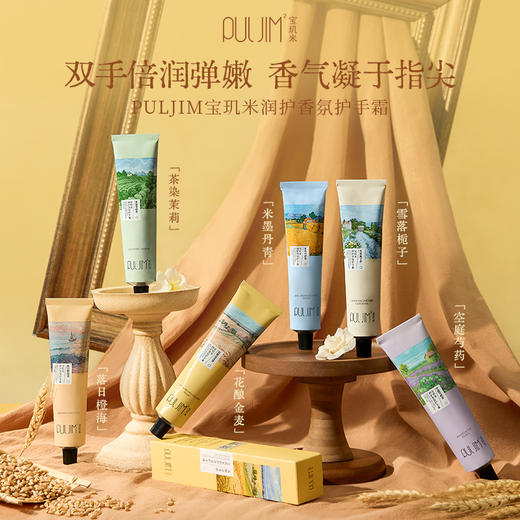 【宝玑米】润护香氛护手霜 商品图0