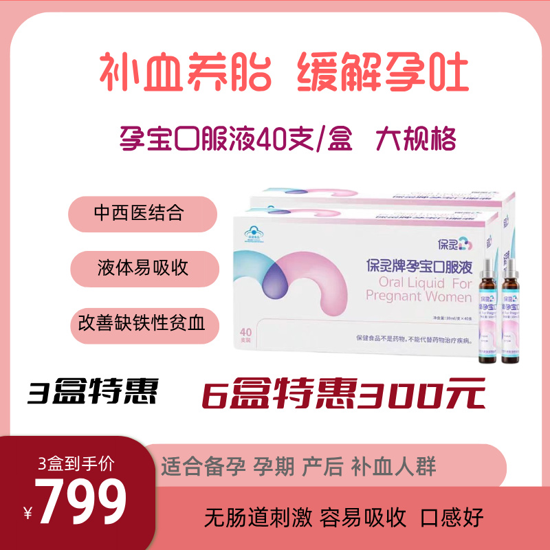 【补血/止吐】孕宝口服液40支/盒