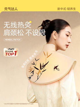 元气达人肩颈热敷包艾灸  无线随身灸 石墨烯可移动披肩