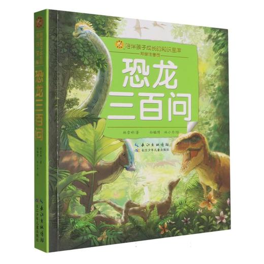 恐龙三百问(彩绘注音版) 商品图0