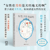 女性卫生用品的社会史 拒绝“月经羞耻”，坦然面对 商品缩略图0