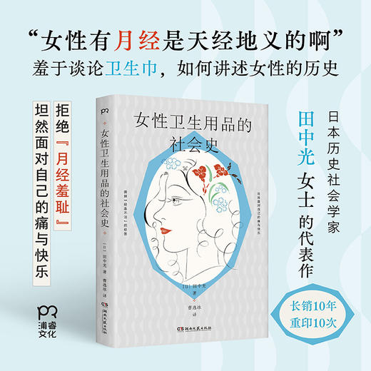 女性卫生用品的社会史 拒绝“月经羞耻”，坦然面对 商品图0