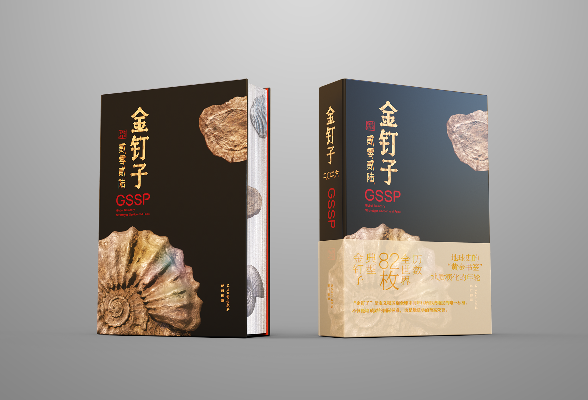 《金钉子日历2026》