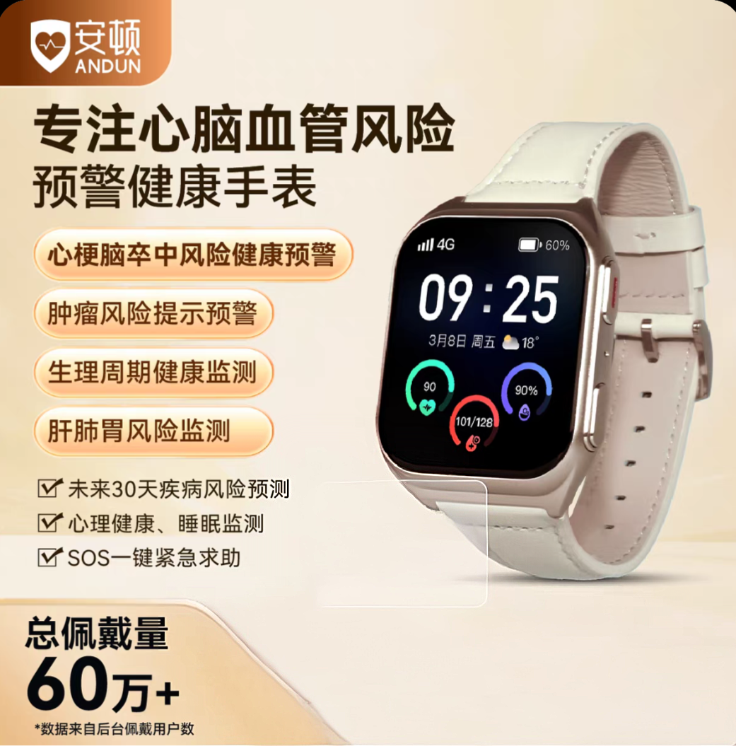 安顿M5至尊全维健康预警手表全维版智能手表