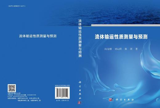 流体输运性质测量与预测 商品图3