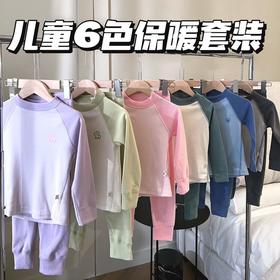 79买一送一轻暖软【小太阳儿童保暖套装】 空气裸感 防风不上卷 呵护宝宝 舒服无束缚 软糯高弹 让孩子自在过冬